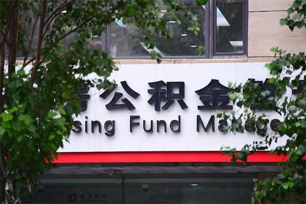 阳江公积金提取流程（公积金提取办理流程）