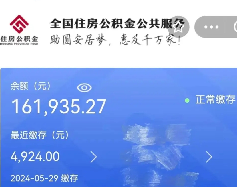 阳江公积金一次性提取（一次性提取全部公积金）