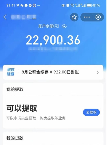 阳江公积金可以取出来吗（公积金能取出来么）